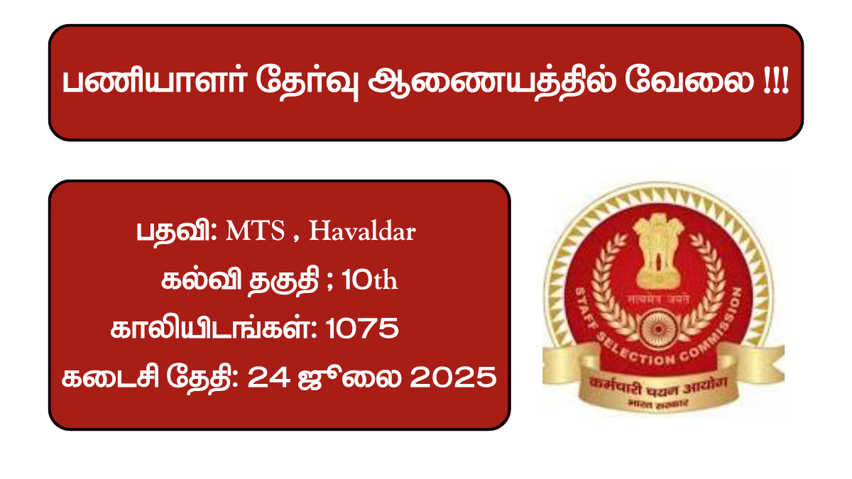 SSC Recruitment 2025