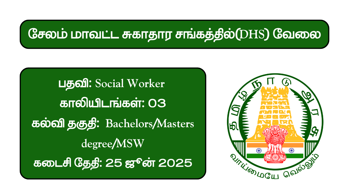 Salem DHS Recruitment 2025
