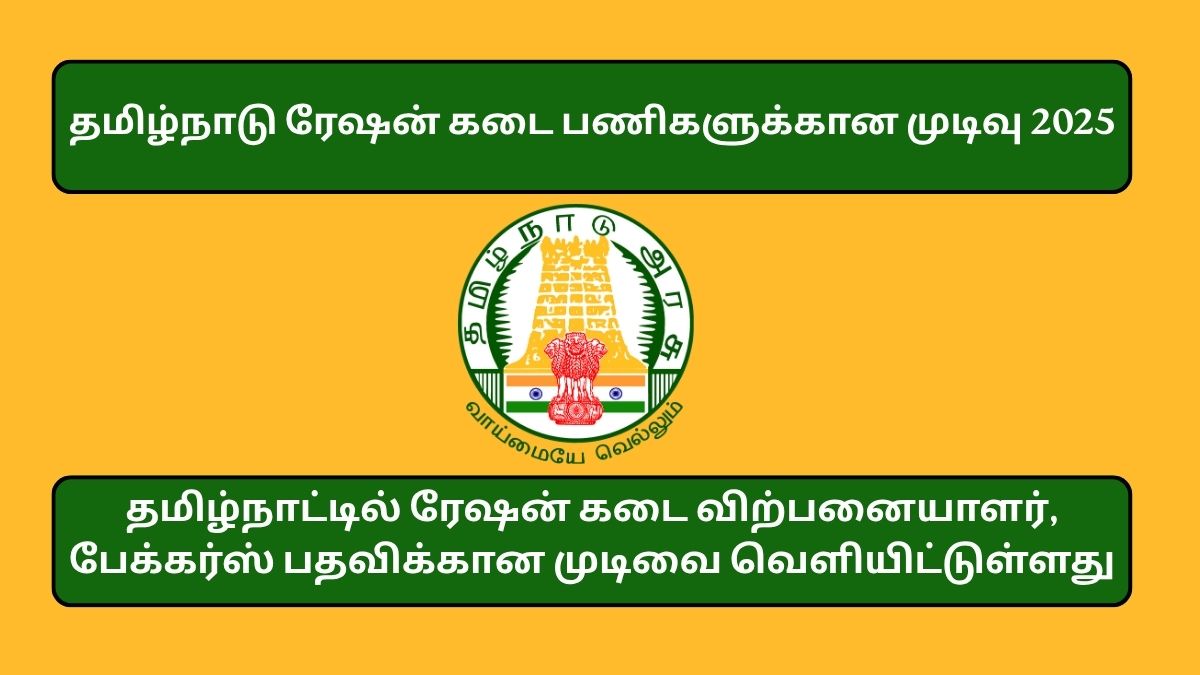 TN Ration Shop Result 2025