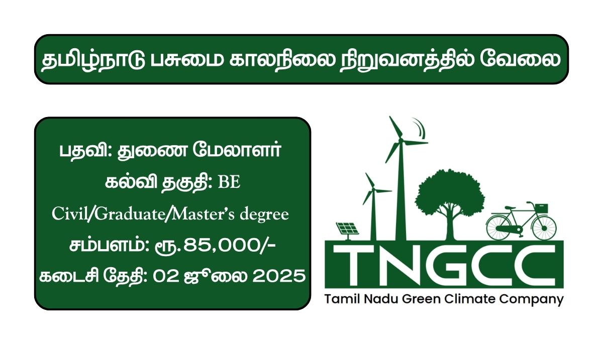 TNGCC Recruitment 2025