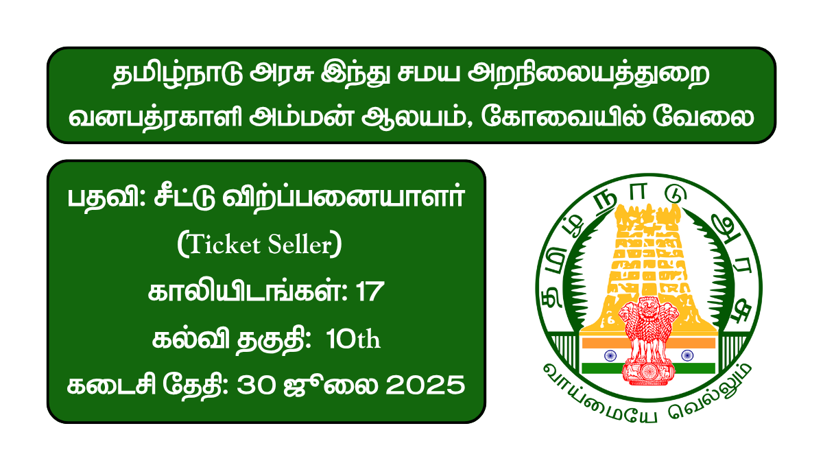 TNHRCE Recruitment 2025 17 Ticket Seller Posts
