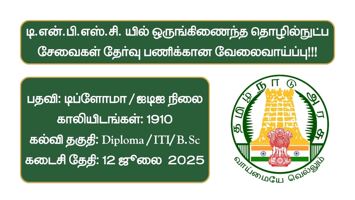 TNPSC CTSE (Diploma / ITI Level) Recruitment 2025 1910 Posts