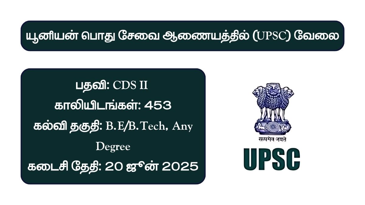 UPSC Recruitment 2025