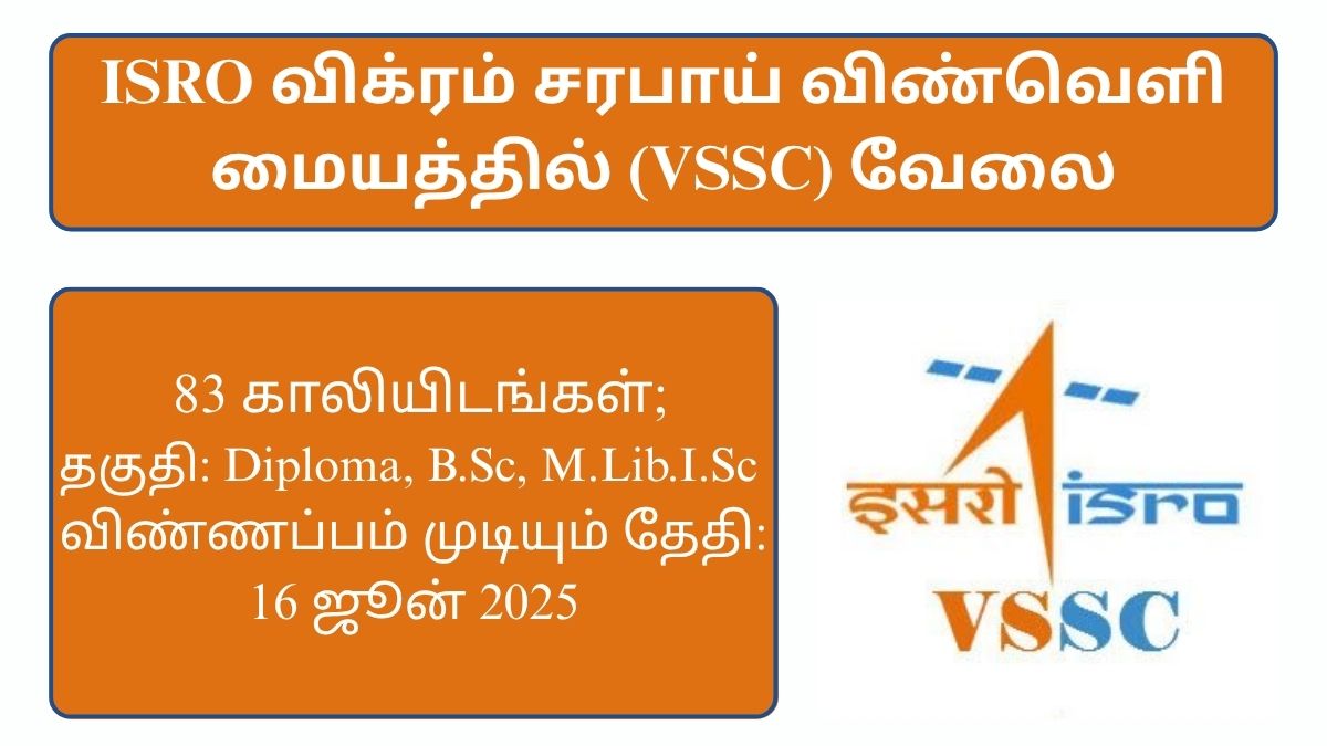 VSSC Recruitment 2025