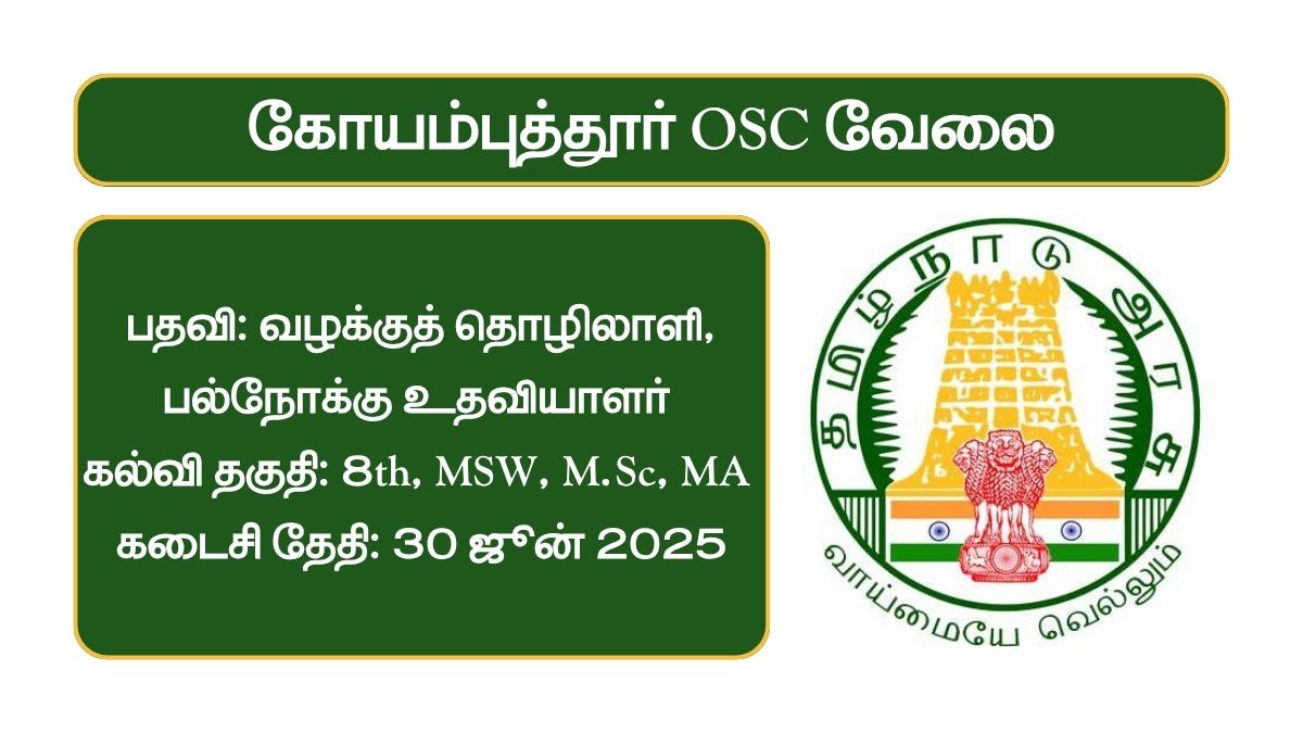 Coimbatore OSC Recruitment 2025