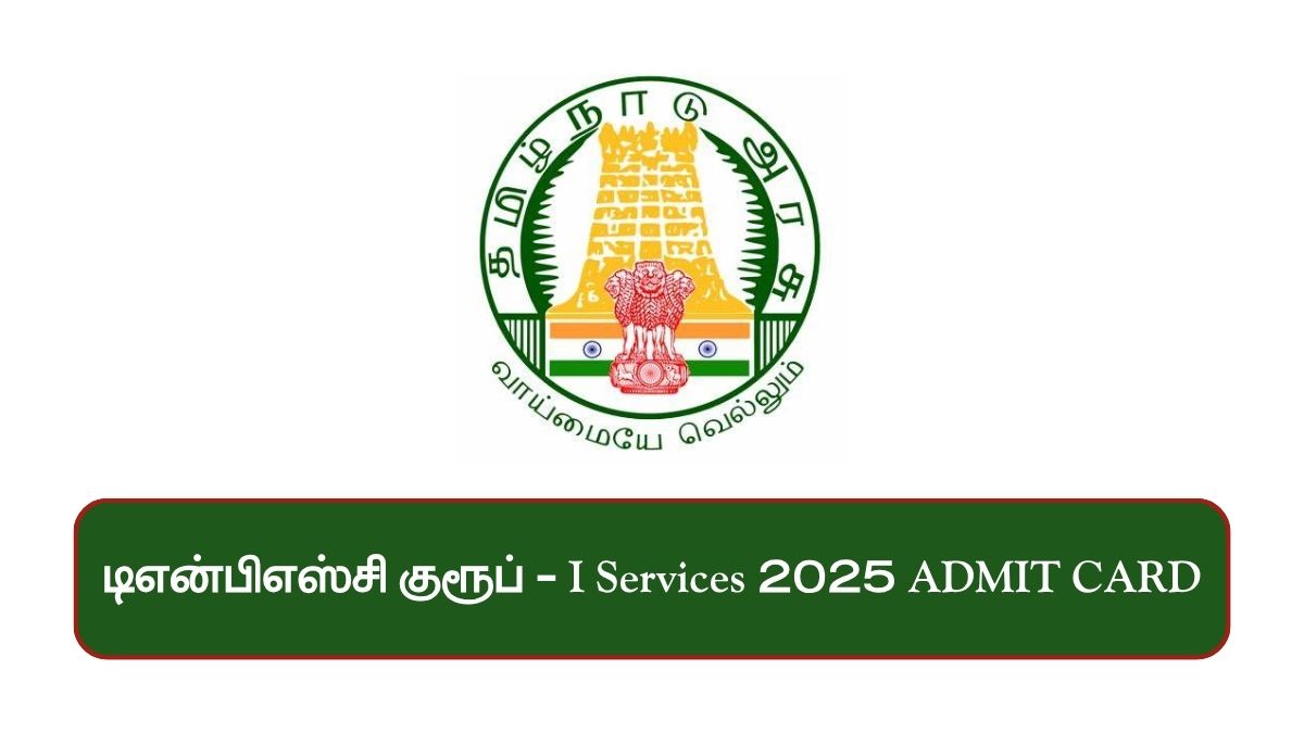 டிஎன்பிஎஸ்சி குரூப் - I Services 2025 ADMIT CARD