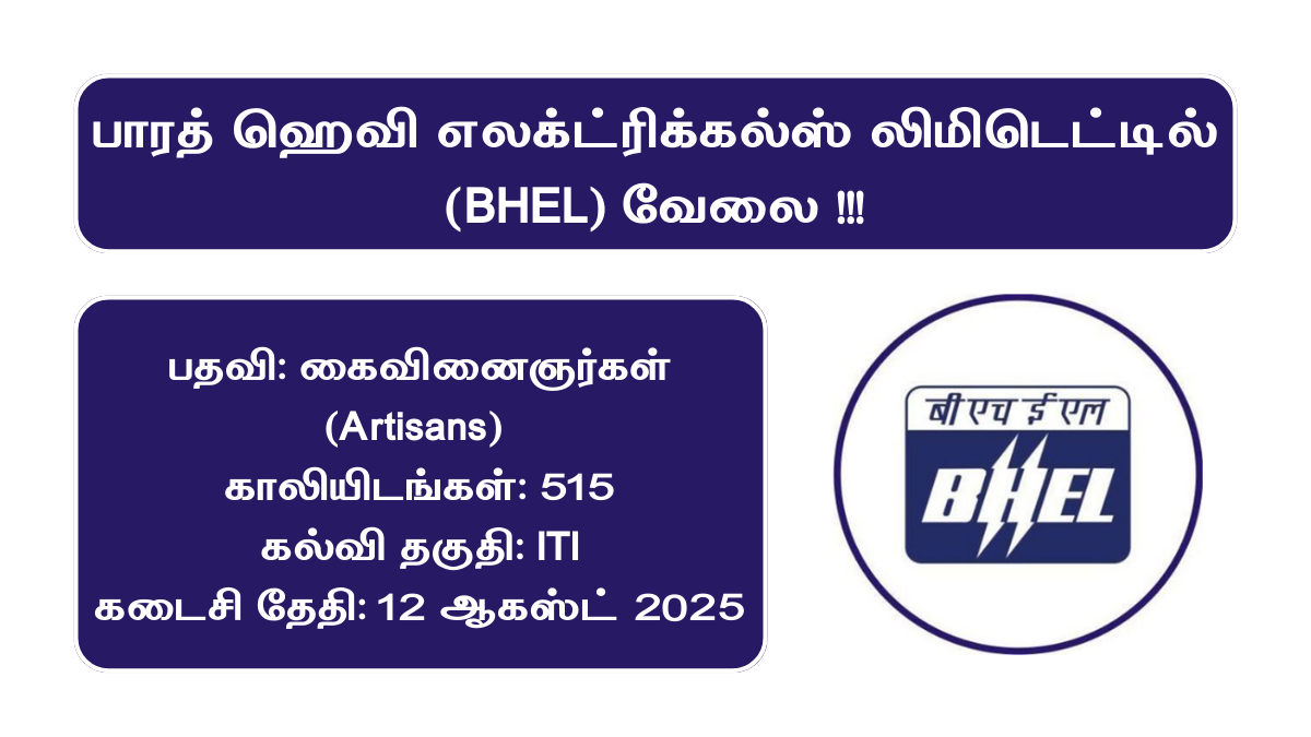 BHEL Recruitment 2025