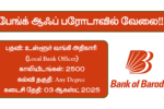 Bank of Baroda Recruitment 2025