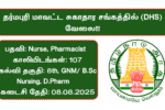 Dharmapuri DHS Recruitment 2025