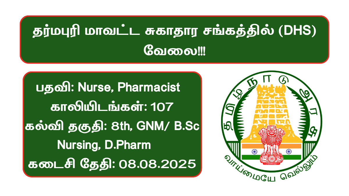 Dharmapuri DHS Recruitment 2025