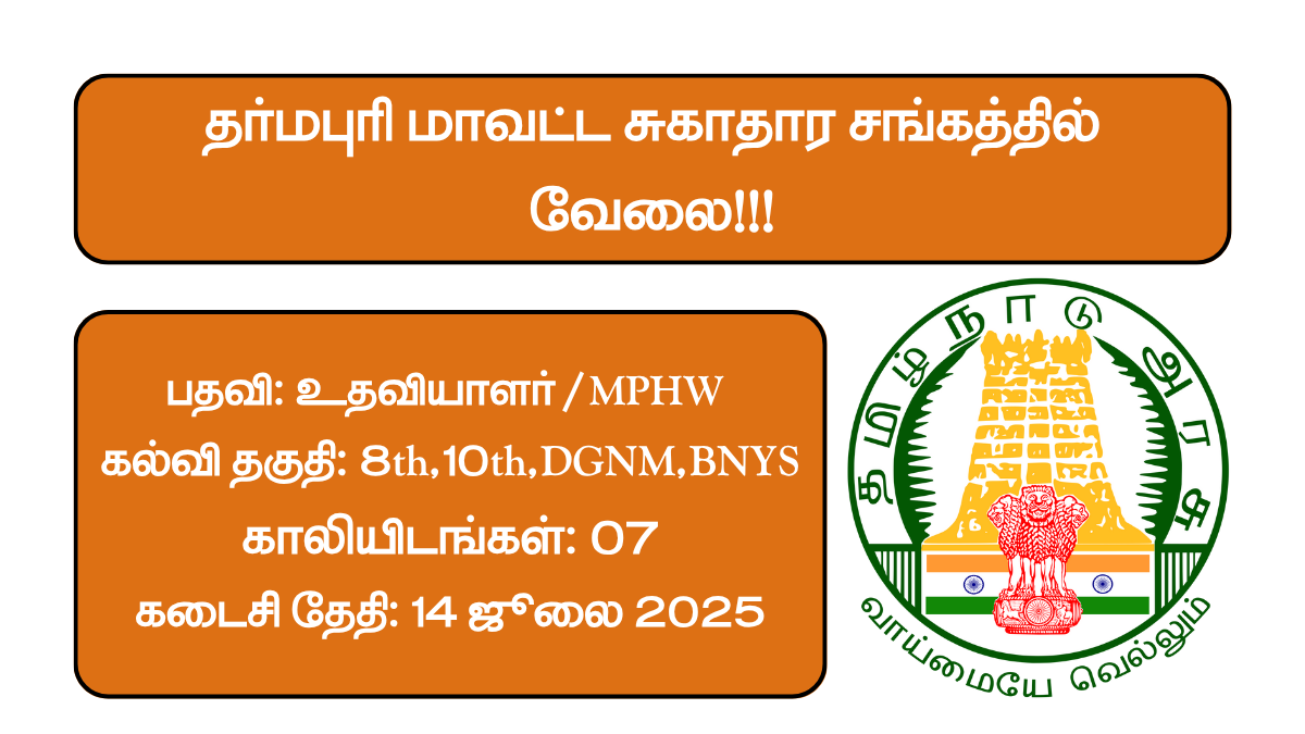 Dharmapuri DHS Recruitment 2025