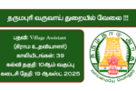 Dharmapuri Revenue Department Recruitment 2025