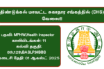 Dindigul DHS Recruitment 2025