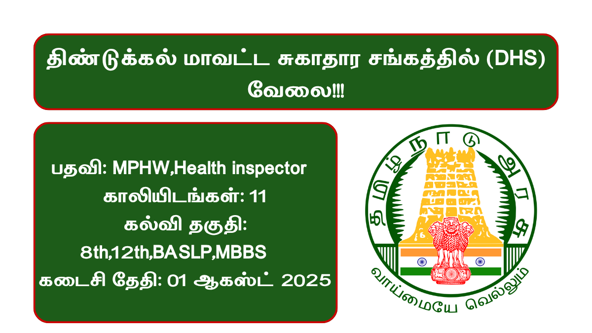 Dindigul DHS Recruitment 2025