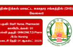 Dindigul DHS Recruitment 2025