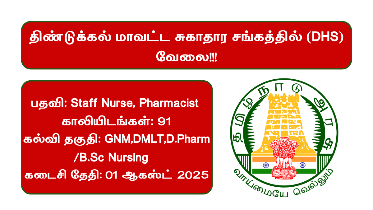 Dindigul DHS Recruitment 2025