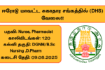 Erode DHS Recruitment 2025