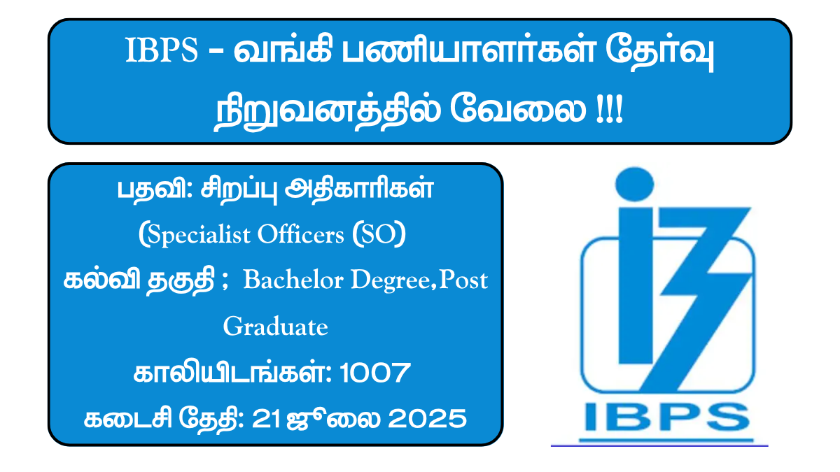 IBPS Recruitment 2025