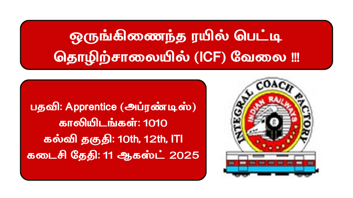 ICF Chennai Recruitment 2025