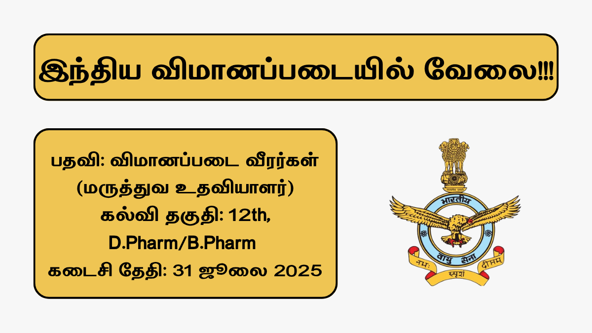 Indian Air Force Recruitment 2025