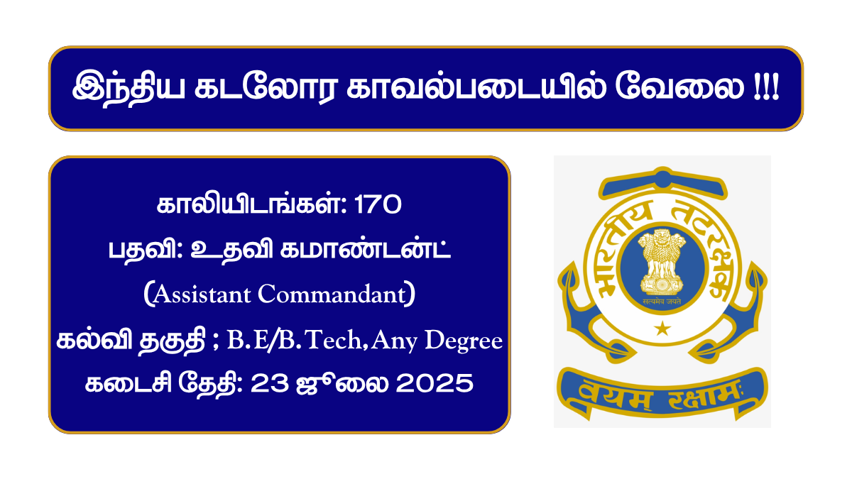 Indian Coast Guard Recruitment 2025