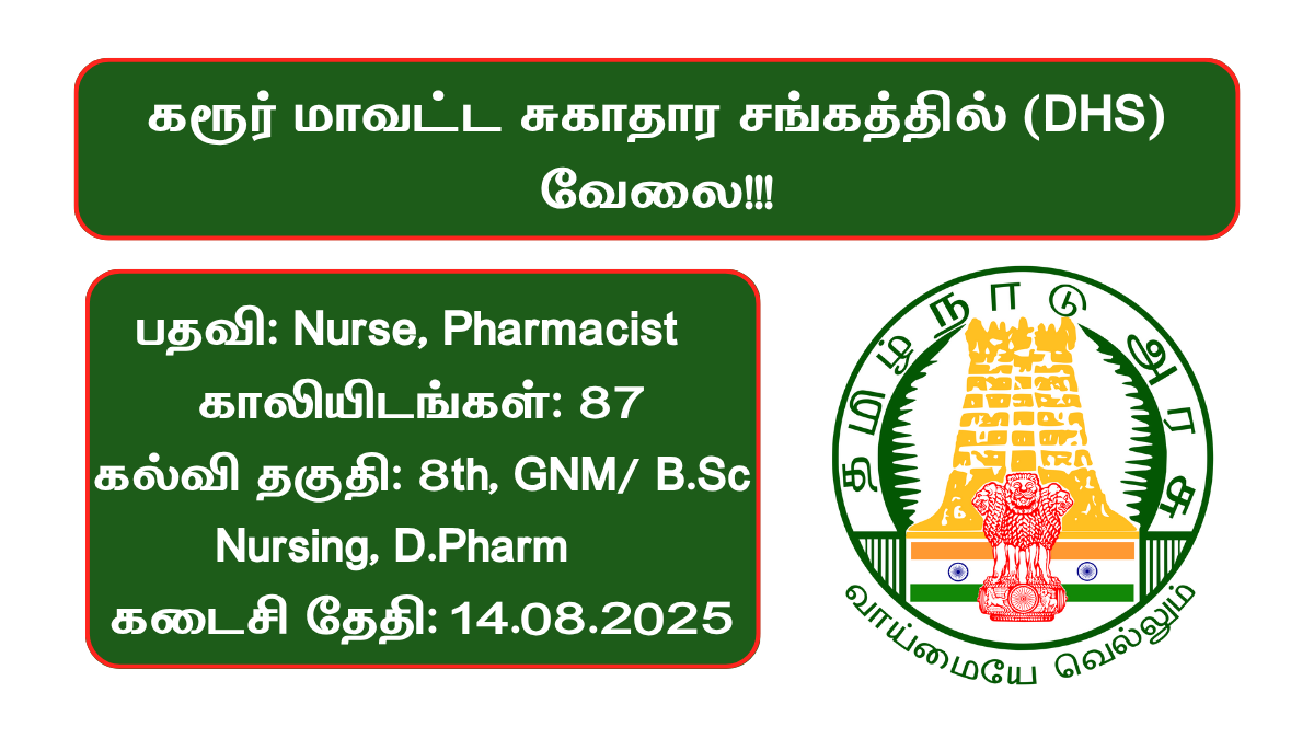 Karur DHS Recruitment 2025
