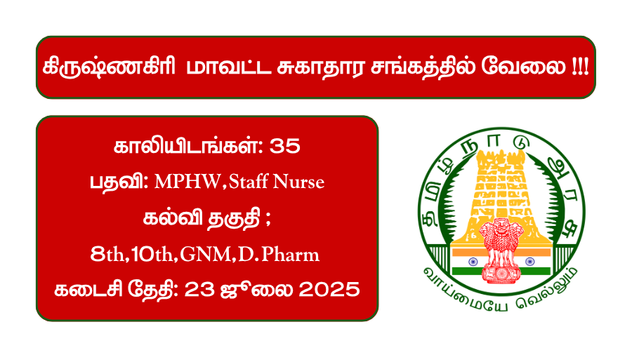 Krishnagiri DHS Recruitment 2025