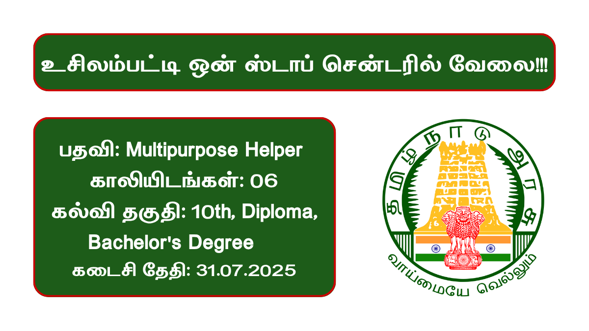 Madurai OSC Recruitment 2025