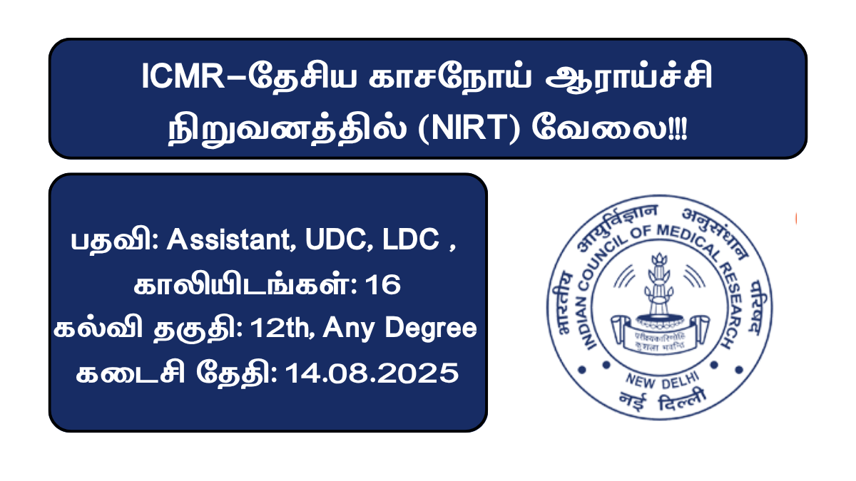 NIRT Chennai Recruitment 2025