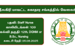 Nilgiris DHS Recruitment 2025