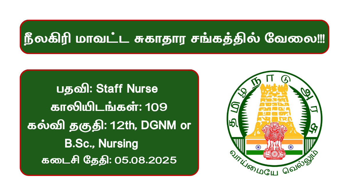Nilgiris DHS Recruitment 2025