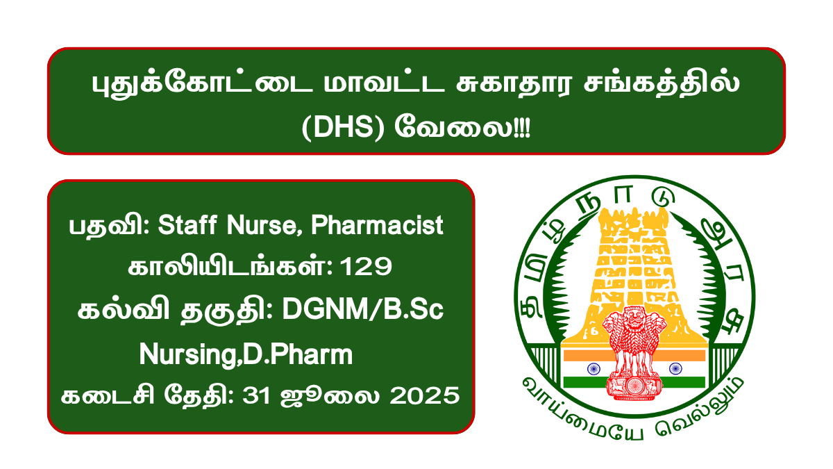 Pudukkottai DHS Recruitment 2025