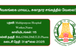 Sivaganga DHS Recruitment 2025