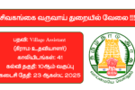 Sivaganga Revenue Department Recruitment 2025