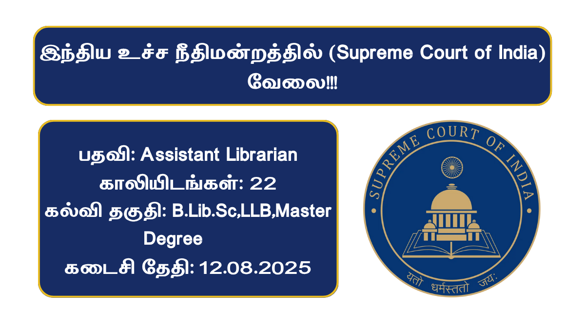Supreme Court of India Recruitment 2025