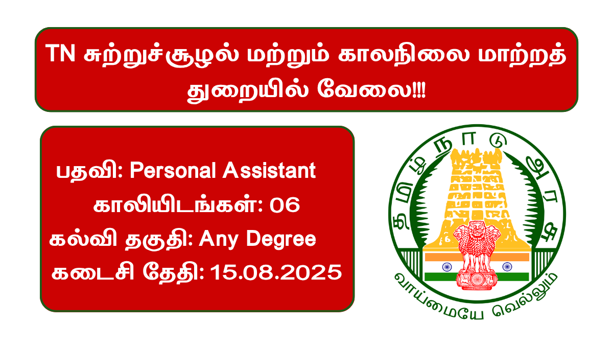 TN Environment Department Recruitment 2025