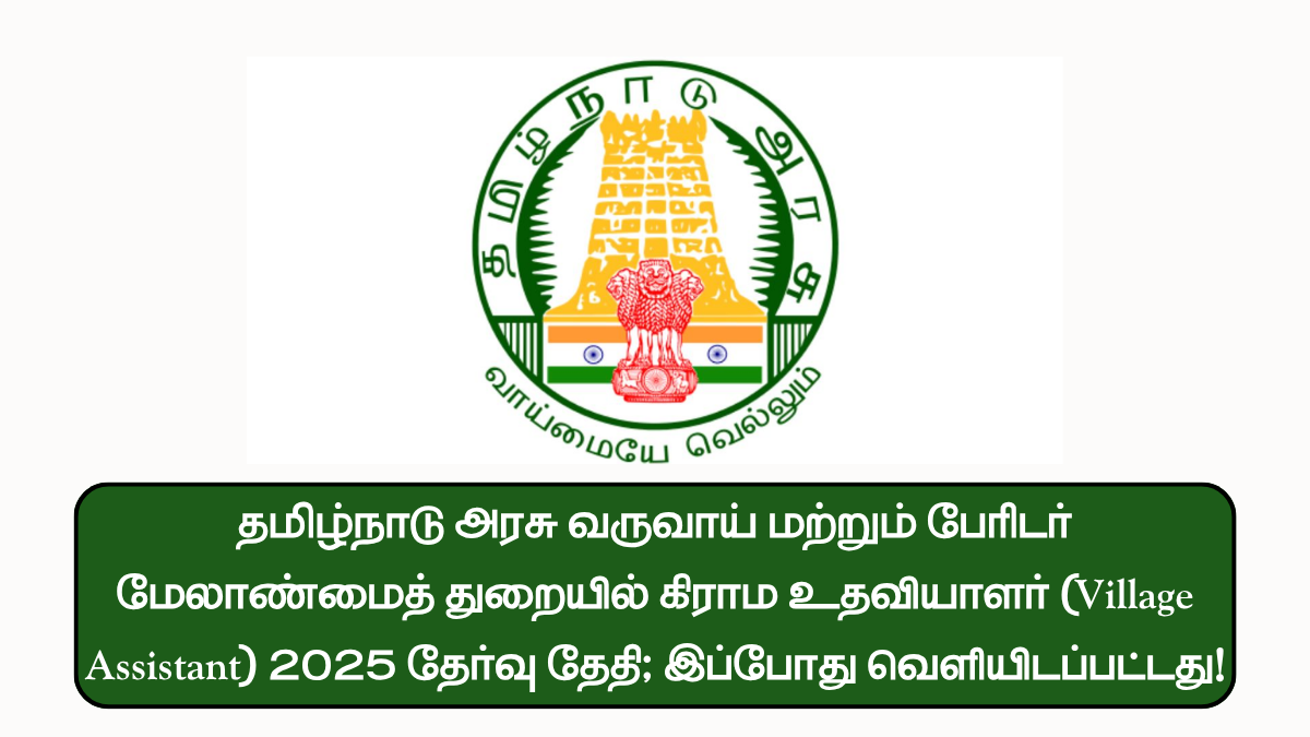TN Village Assistant Exam Date 2025