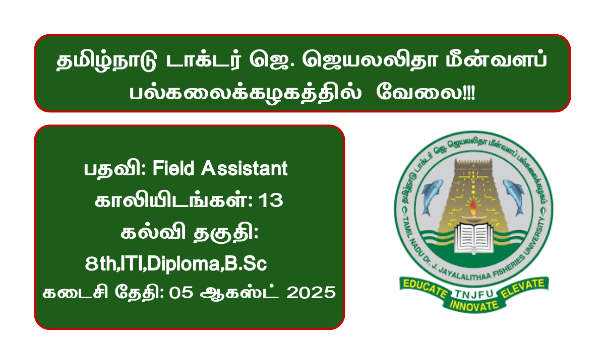 TNJFU Recruitment 2025
