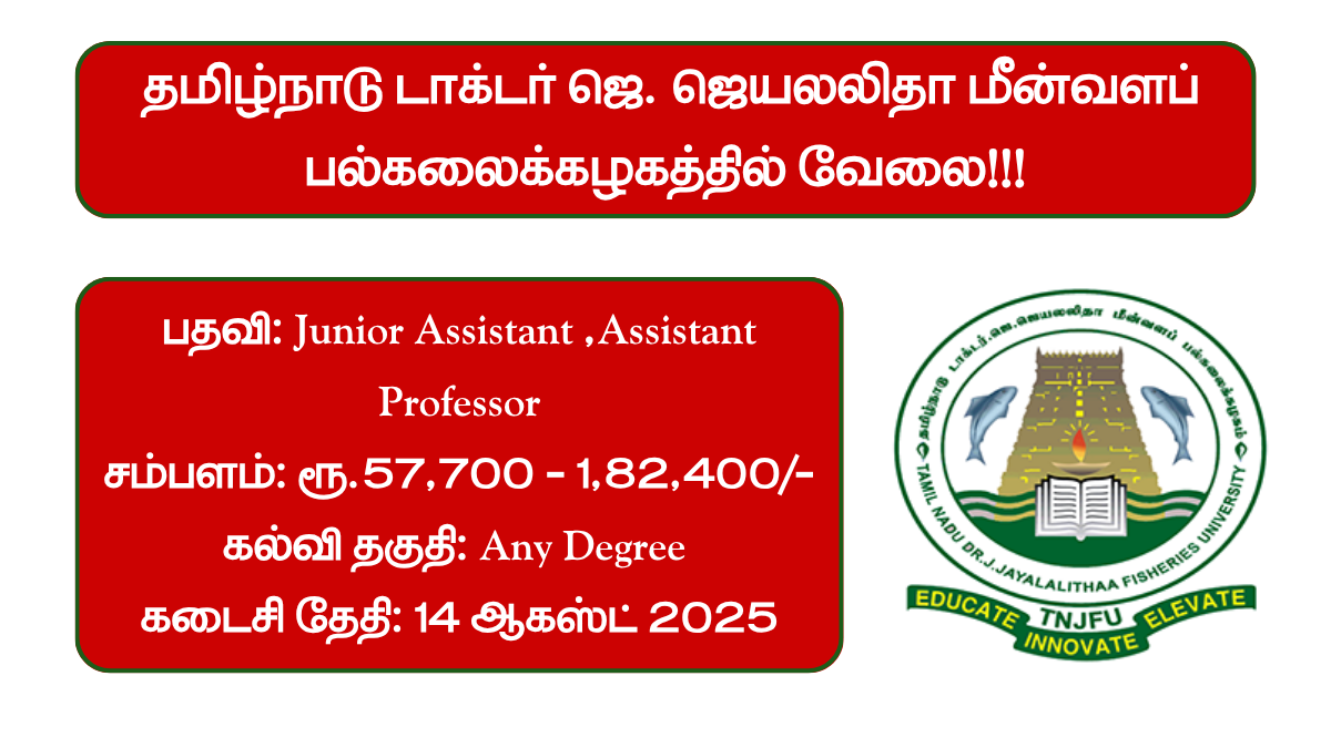 TNJFU Recruitment 2025