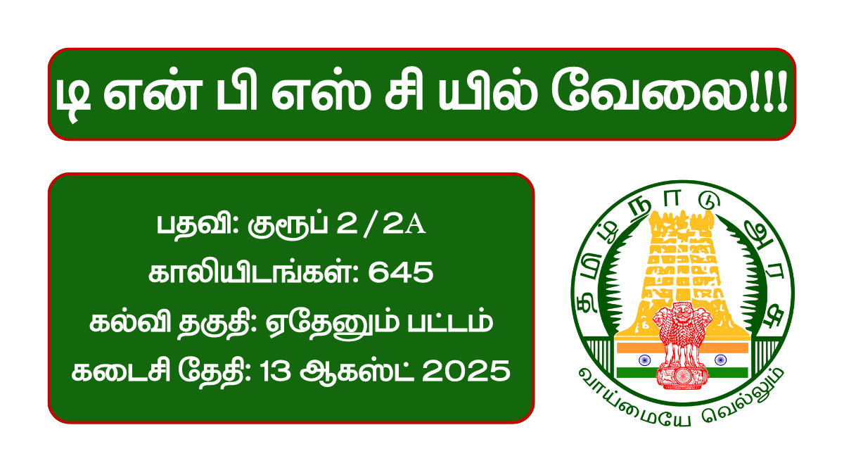TNPSC Group 2 & 2A Recruitment 2025