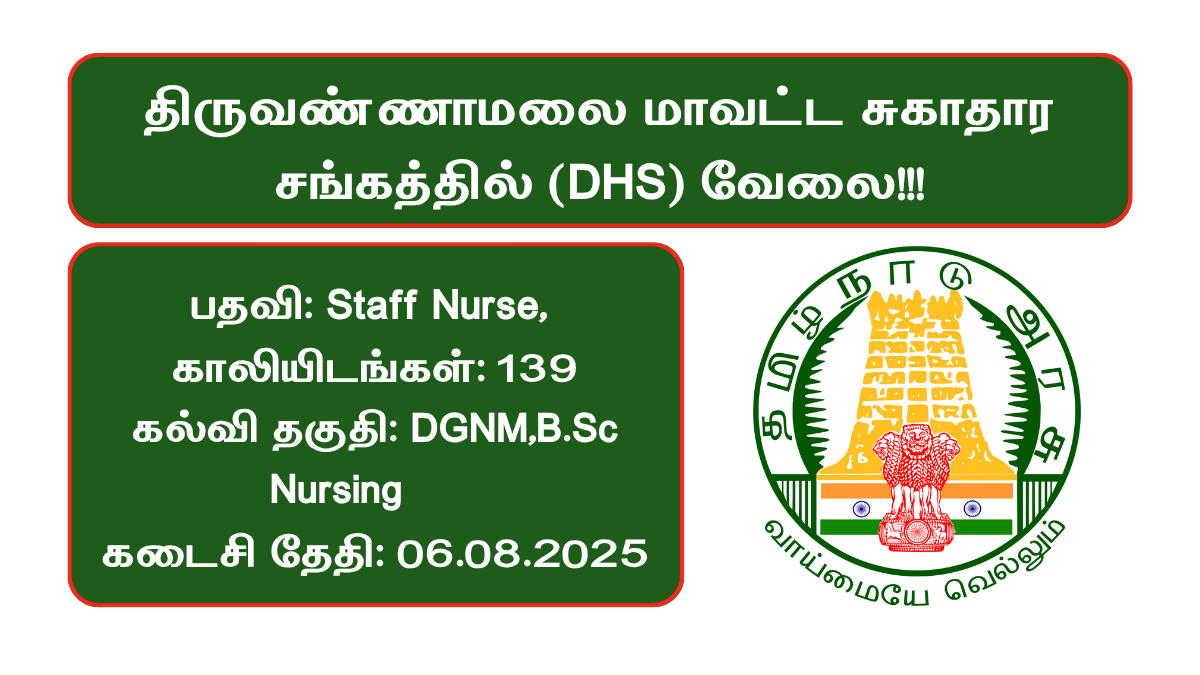 Thiruvannamalai DHS Recruitment 2025