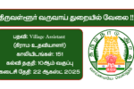Tiruvallur Revenue Department Recruitment 2025