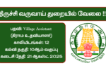 Trichy Revenue Department Recruitment 2025