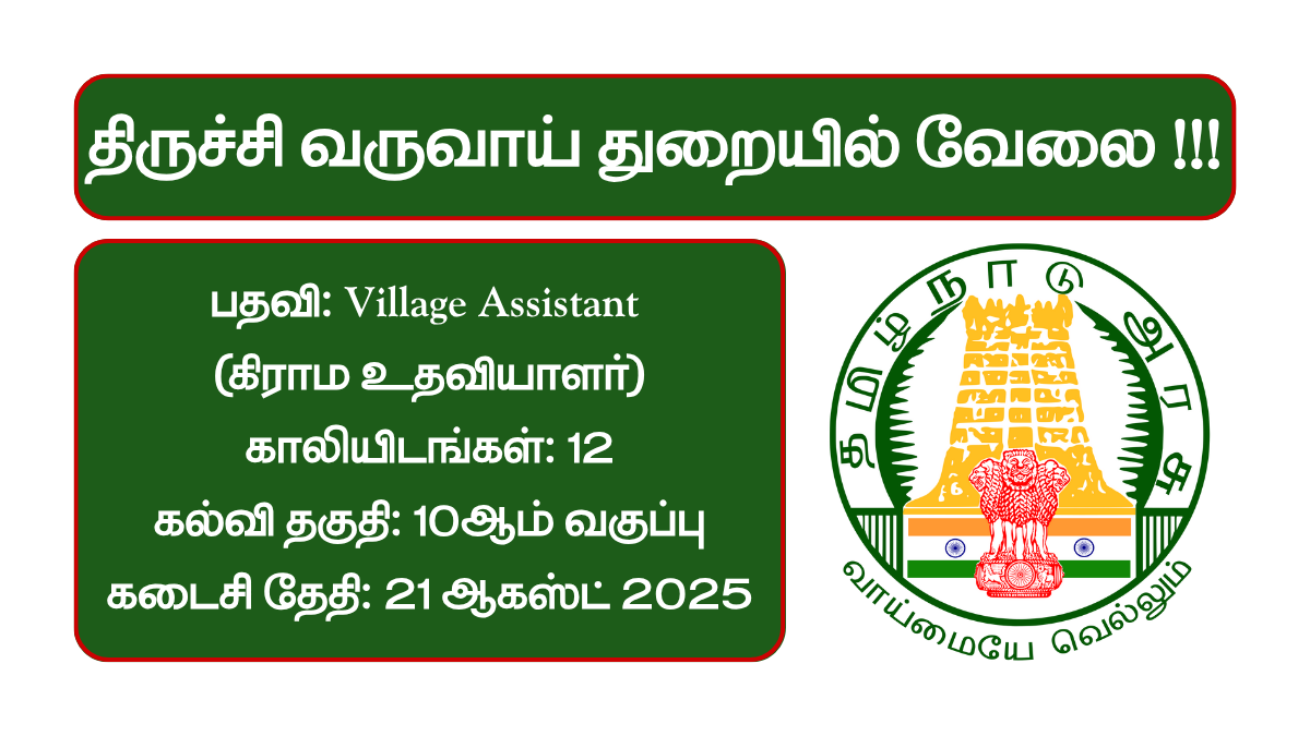 Trichy Revenue Department Recruitment 2025
