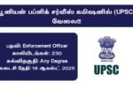UPSC EPFO Recruitment 2025