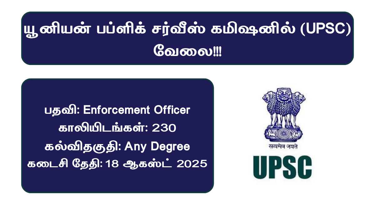 UPSC EPFO Recruitment 2025