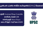 UPSC Recruitment 2025