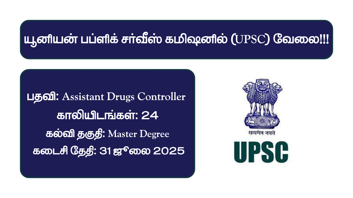 UPSC Recruitment 2025
