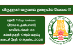 Virudhunagar Revenue Department Recruitment 2025