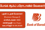 Bank of Baroda Recruitment 2025